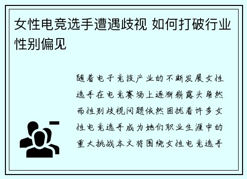 女性电竞选手遭遇歧视 如何打破行业性别偏见