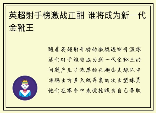 英超射手榜激战正酣 谁将成为新一代金靴王